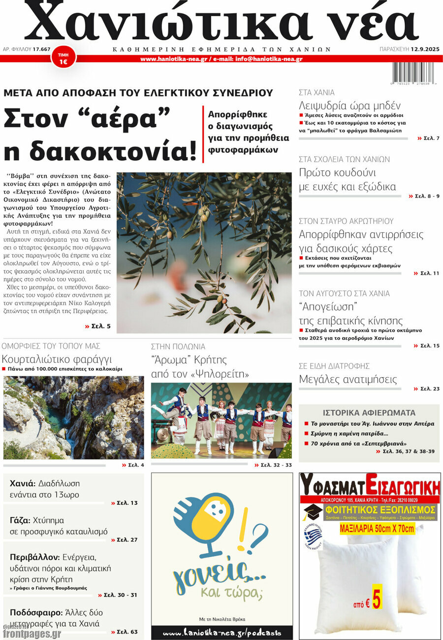 Χανιώτικα Νέα