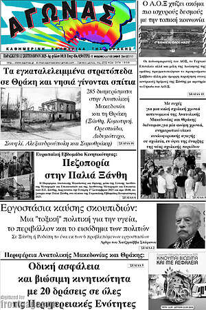 Πρωτοσέλιδο Αγώνας