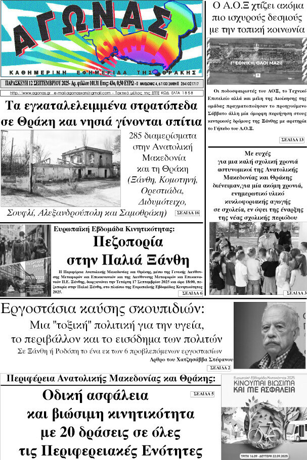Αγώνας