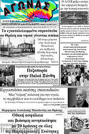 /Αγώνας