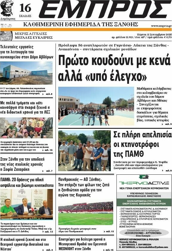 Εμπρός