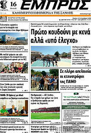 /Εμπρός