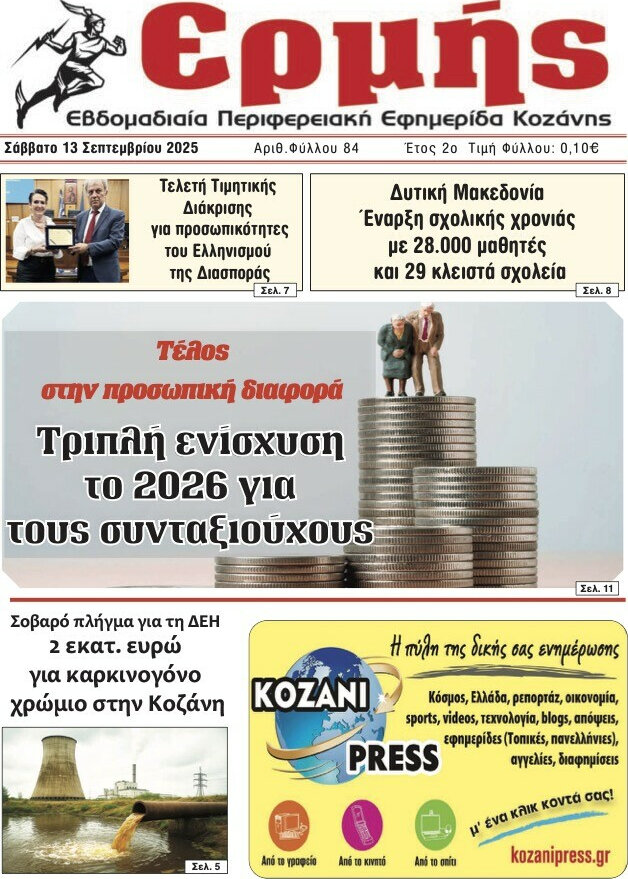 Ερμής