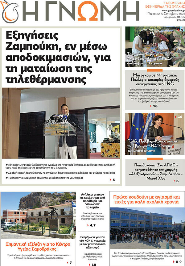 Η Γνώμη