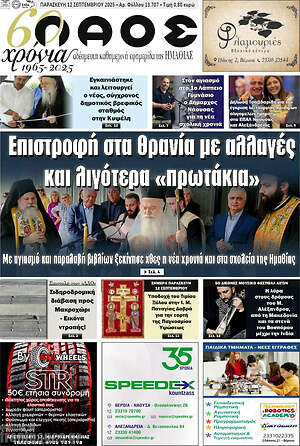 Πρωτοσέλιδο Λαός