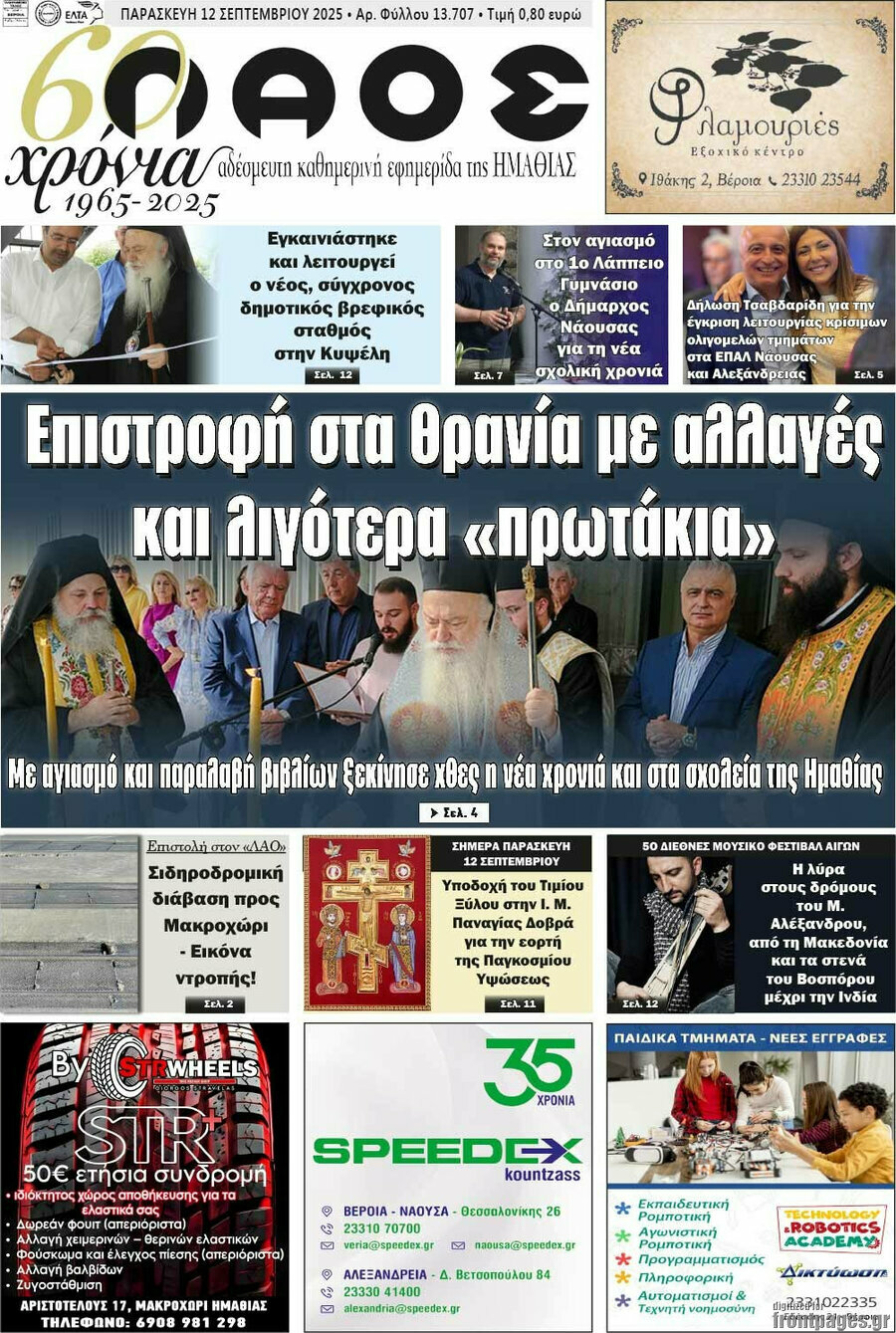 Λαός