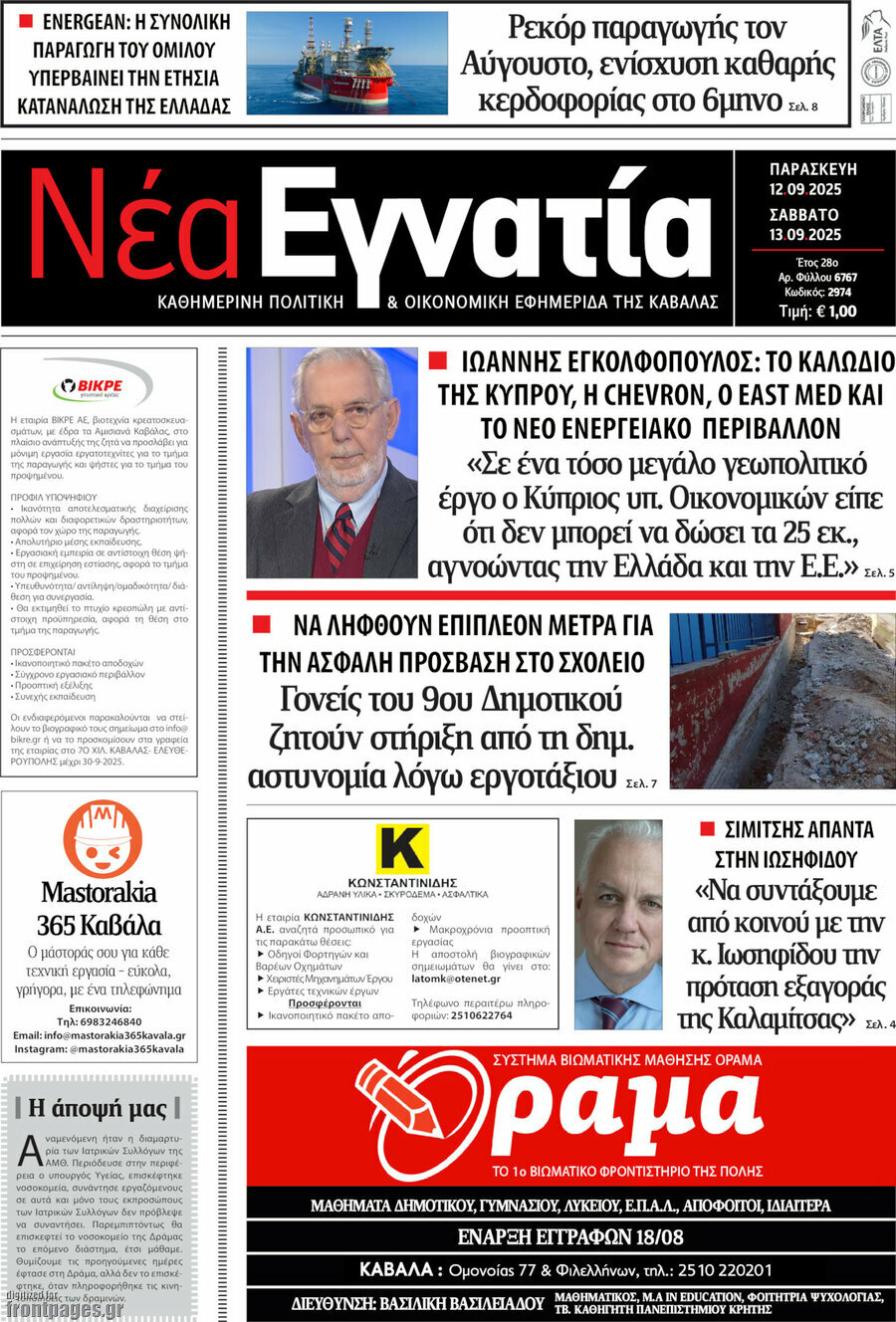Νέα Εγνατία