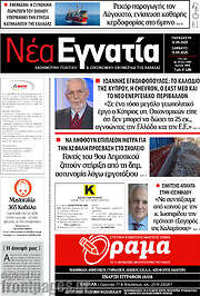 /Νέα Εγνατία