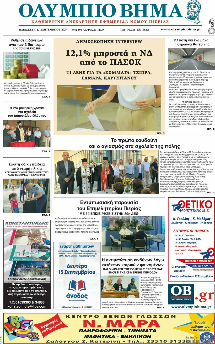 Ολύμπιο Βήμα