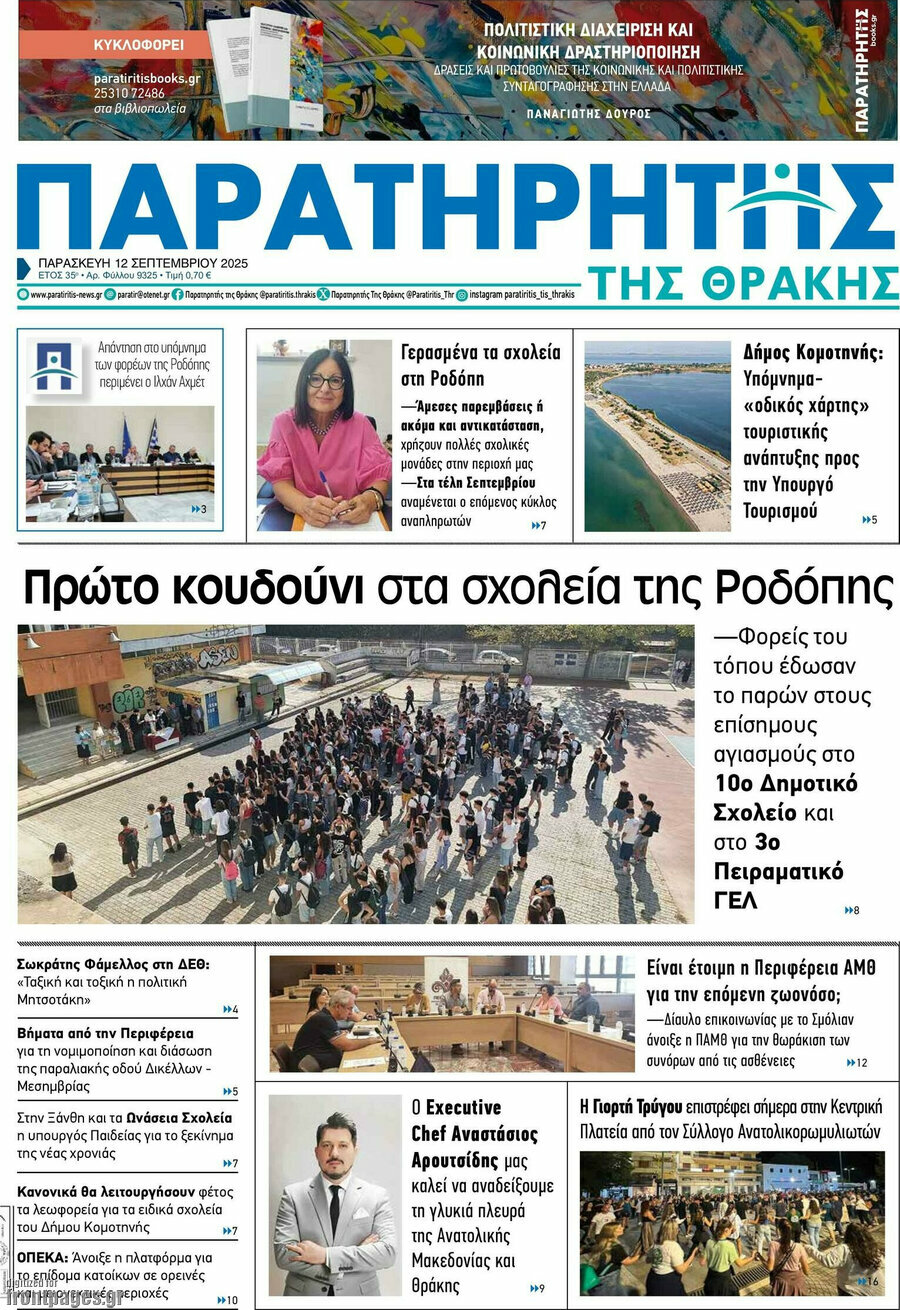 Παρατηρητής
