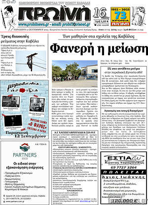 Πρωτοσέλιδο Πρωινή