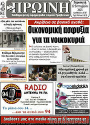 /Πρωινή Γρεβενών