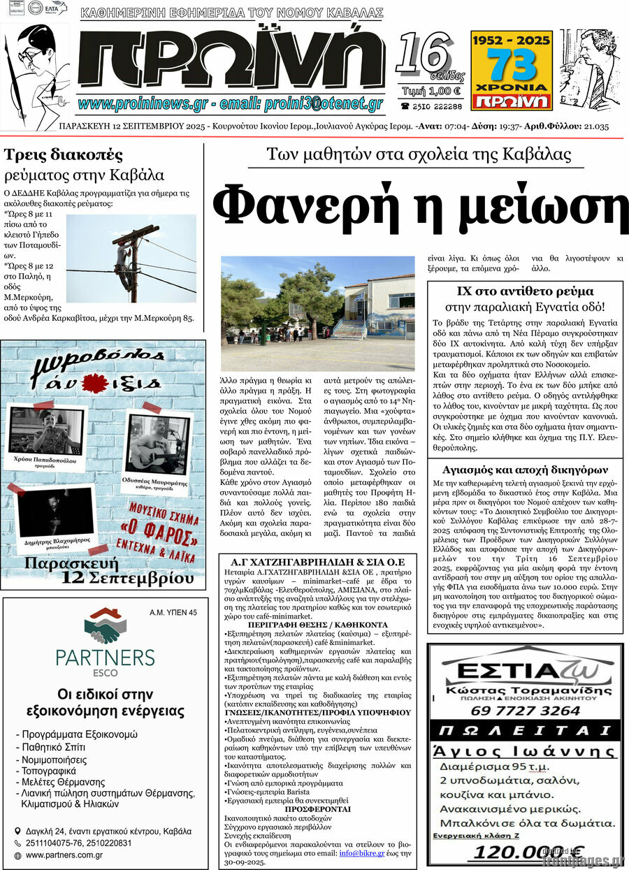 Πρωινή
