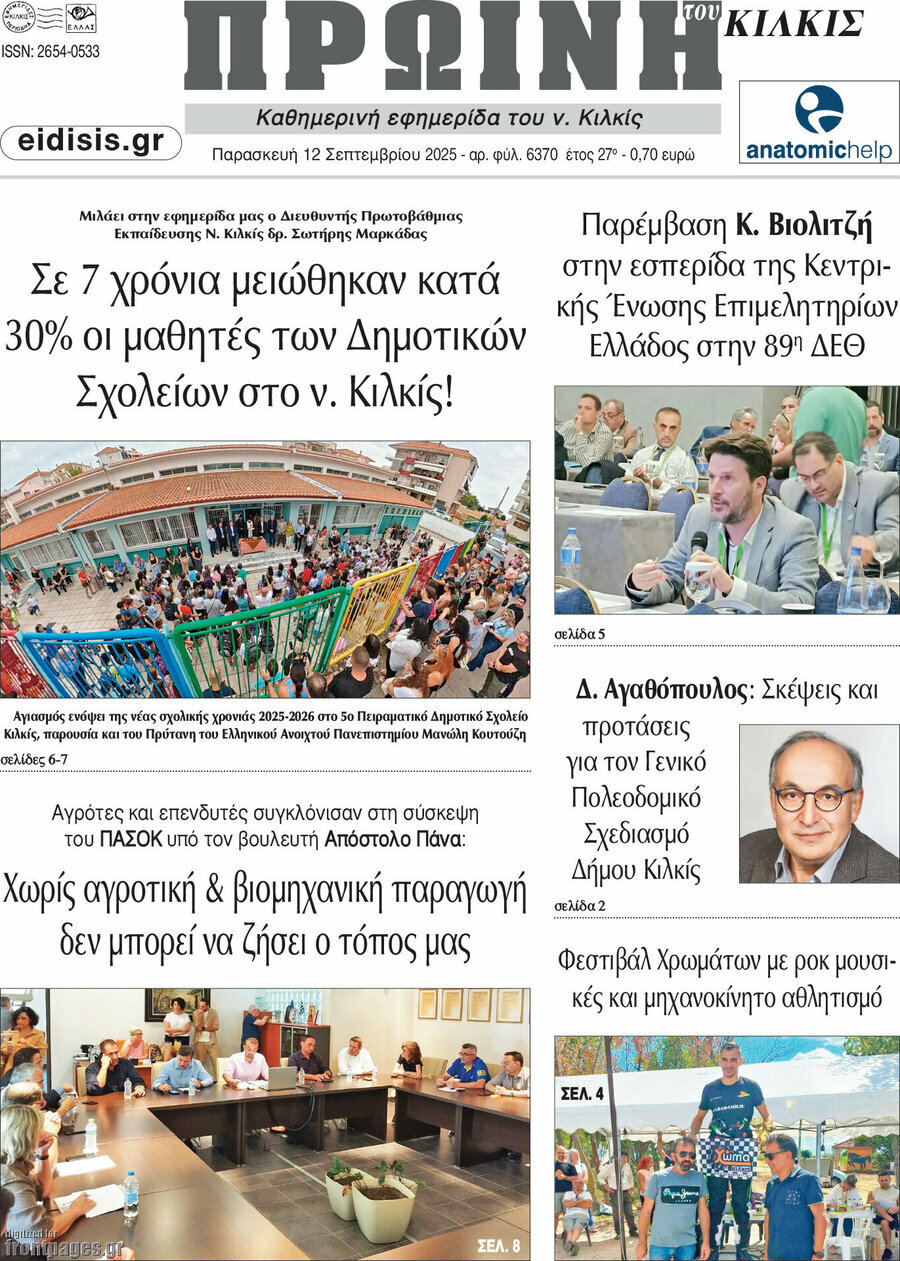 Πρωινή του Κιλκίς