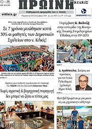 /Πρωινή του Κιλκίς