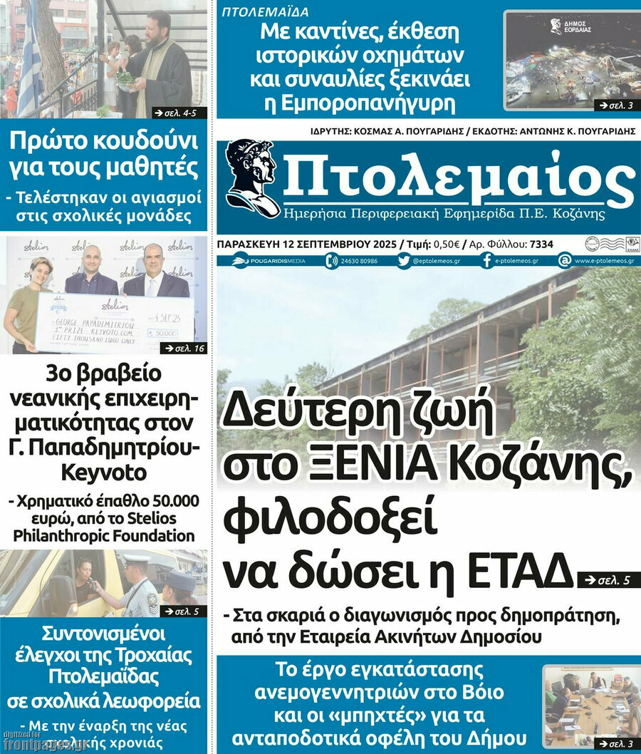 Πτολεμαίος