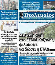 /Πτολεμαίος