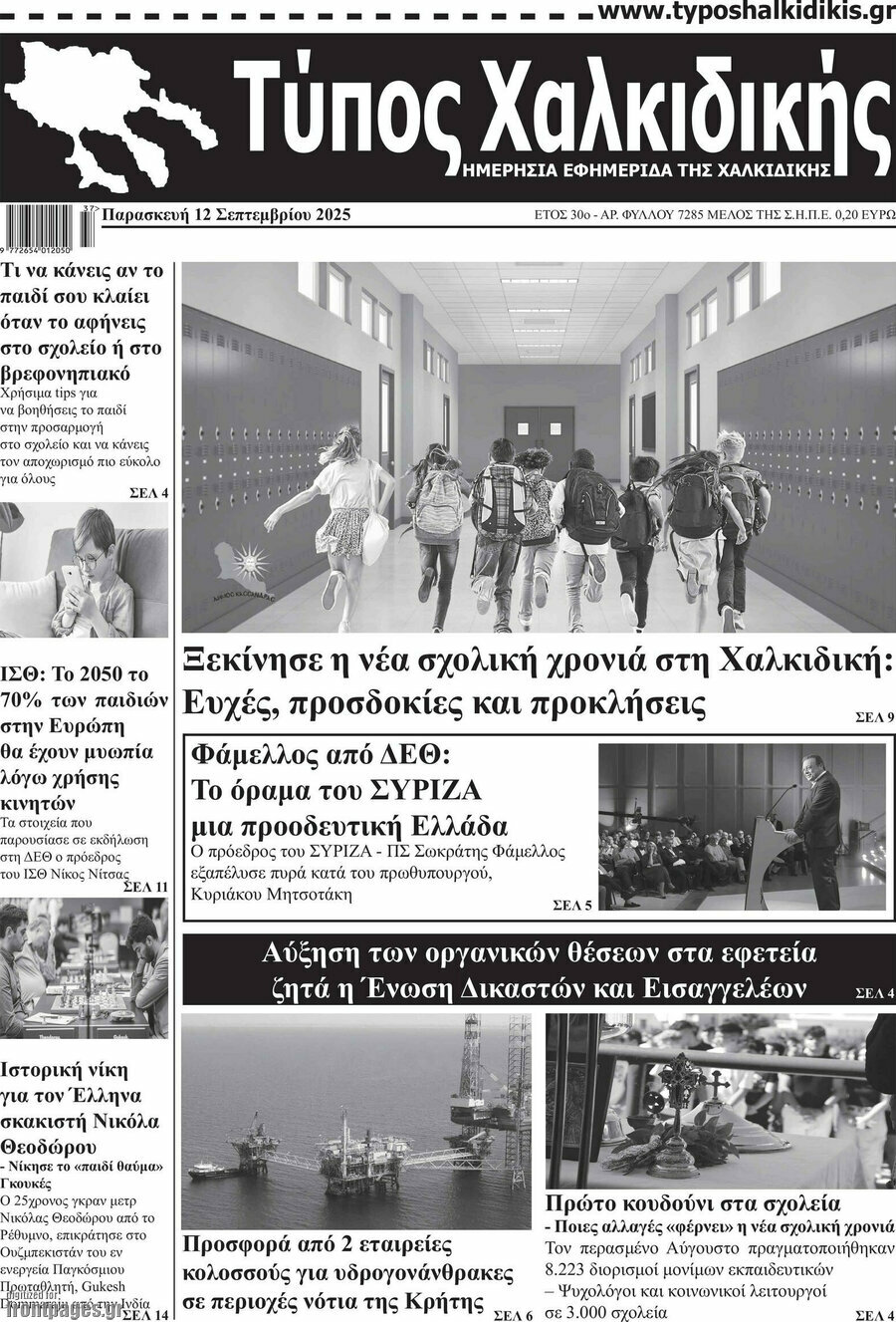 Τύπος Χαλκιδικής