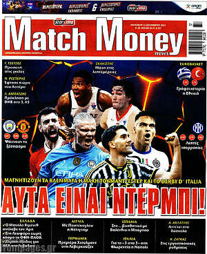 Πρωτοσέλιδο εφημερίδας Match Money - protoselida