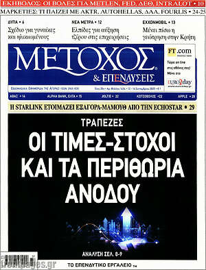 Πρωτοσέλιδο Μέτοχος