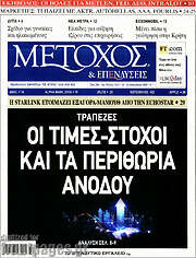 /Μέτοχος