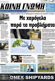 /Κοινή Γνώμη