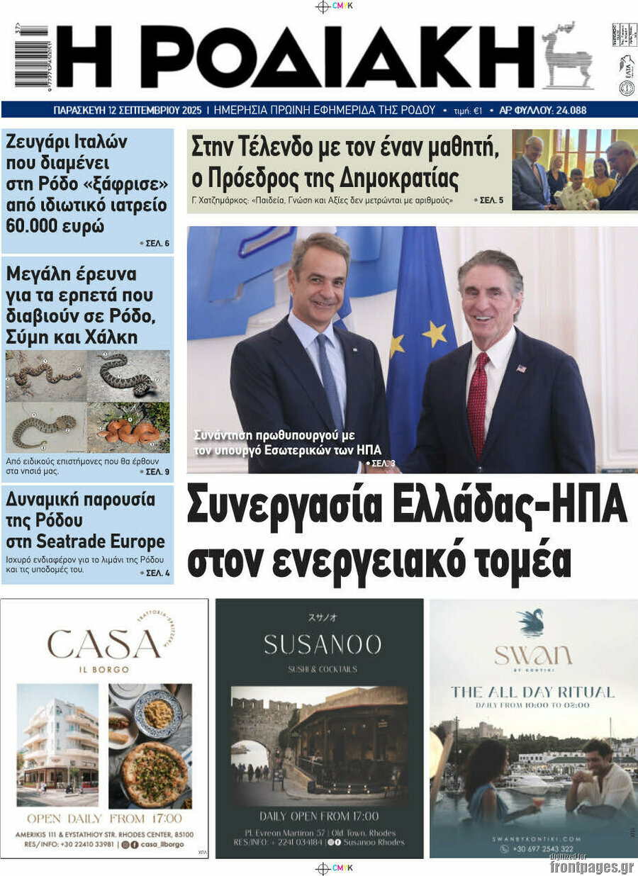 Η Ροδιακή