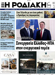 /Η Ροδιακή