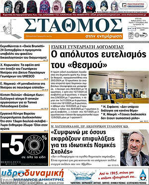 Πρωτοσέλιδο Σταθμός