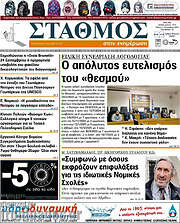 /Σταθμός