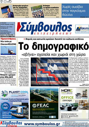Πρωτοσέλιδο Σύμβουλος
