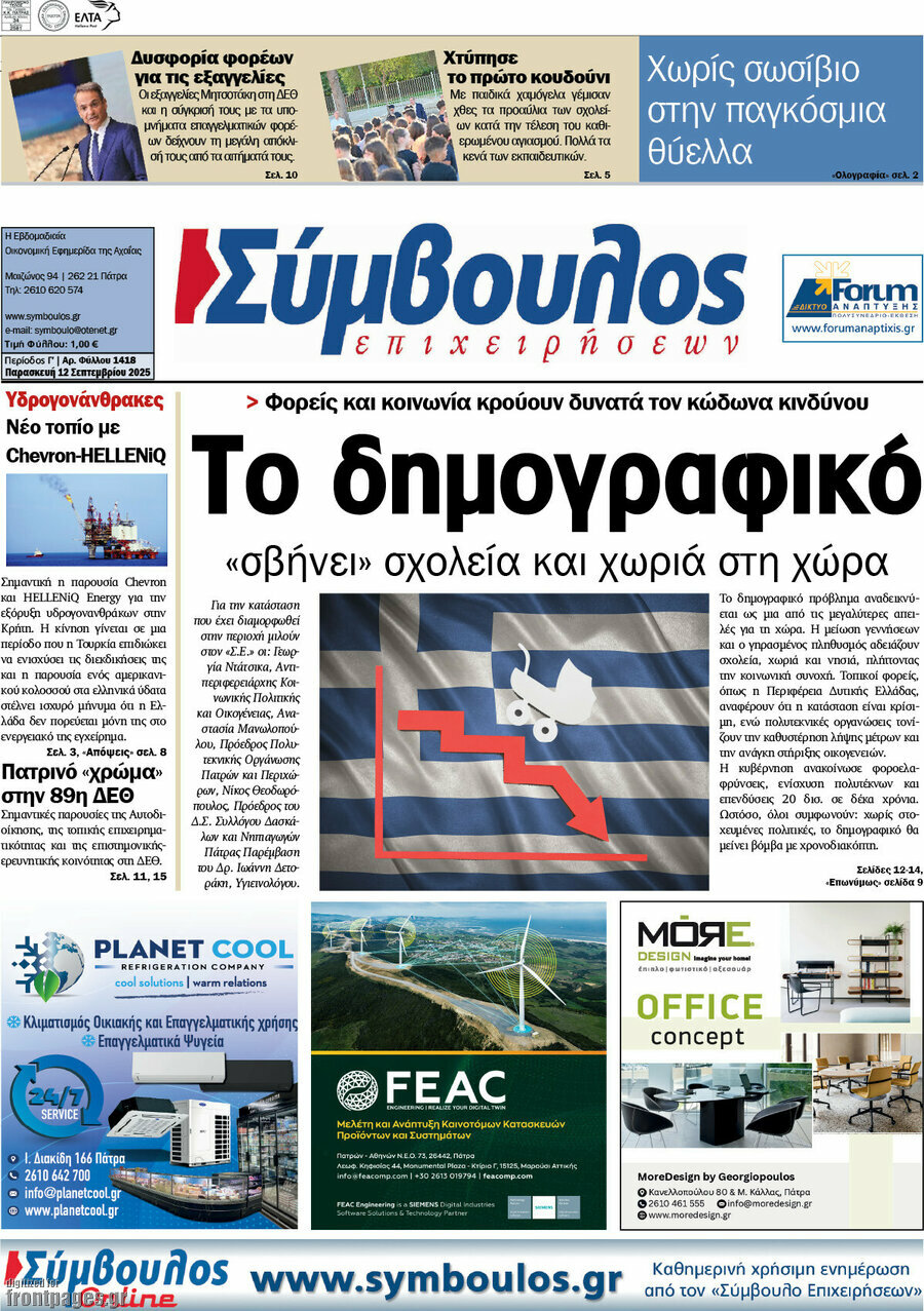 Σύμβουλος