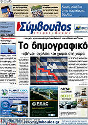 /Σύμβουλος