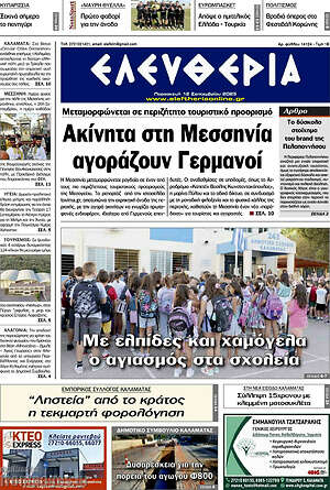 Πρωτοσέλιδο Ελευθερία