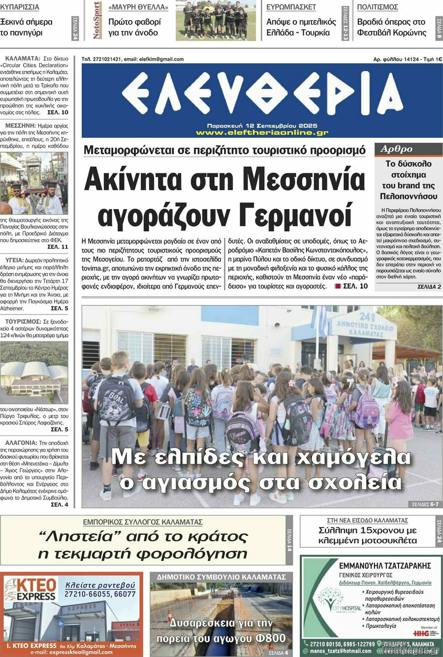 Ελευθερία