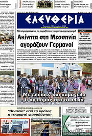 /Ελευθερία