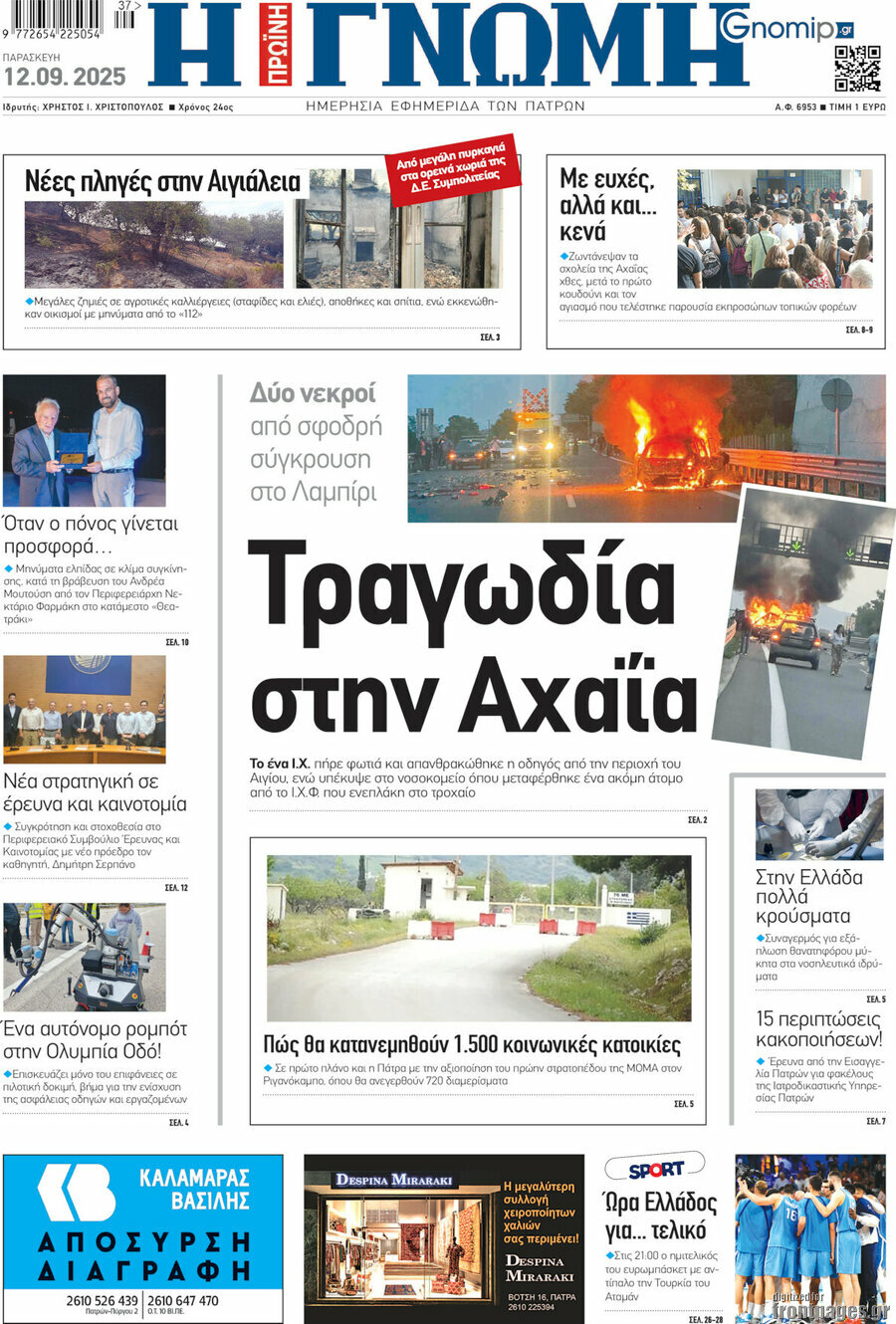Η Γνώμη