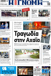 /Η Γνώμη