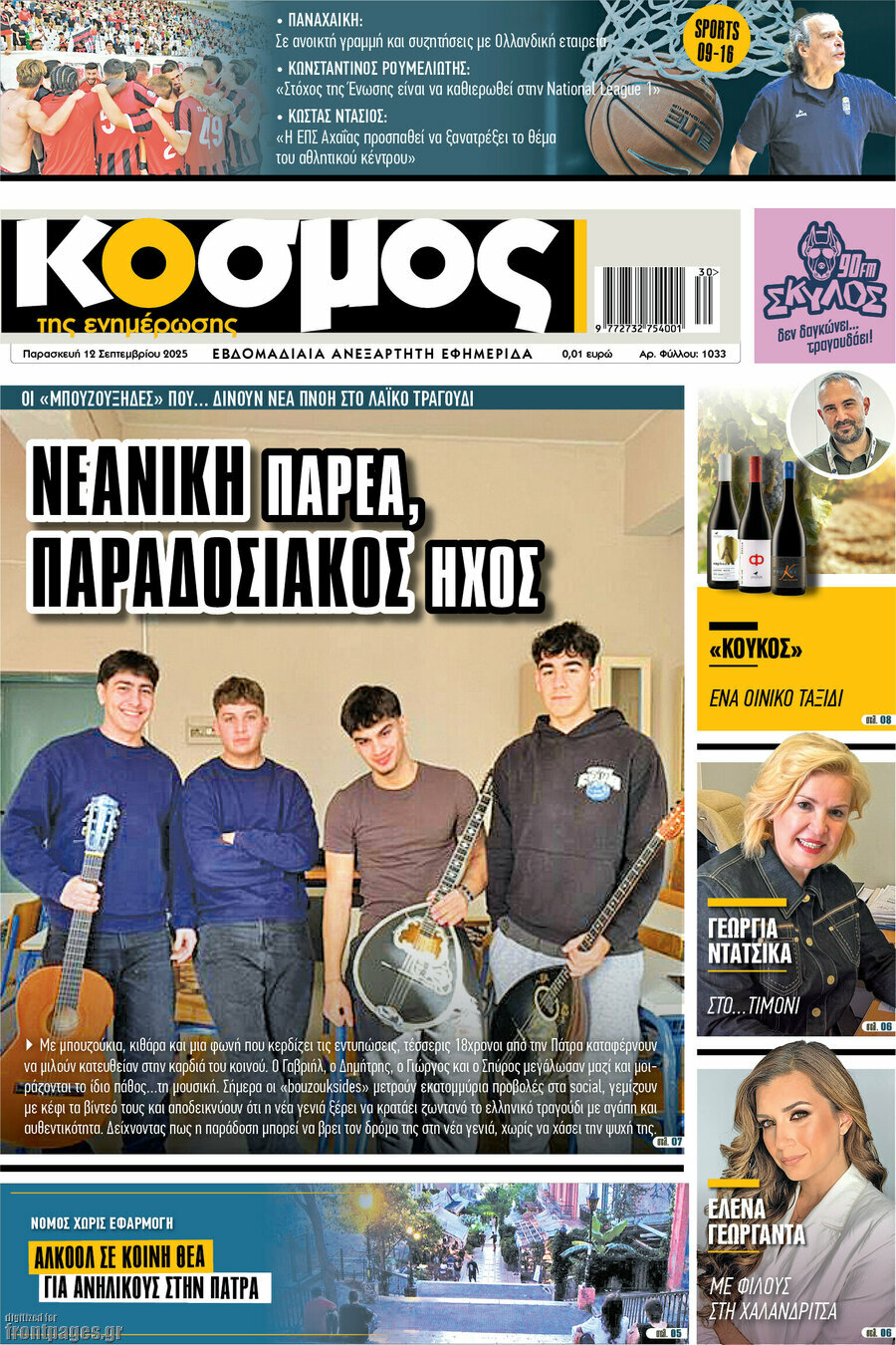 Κόσμος