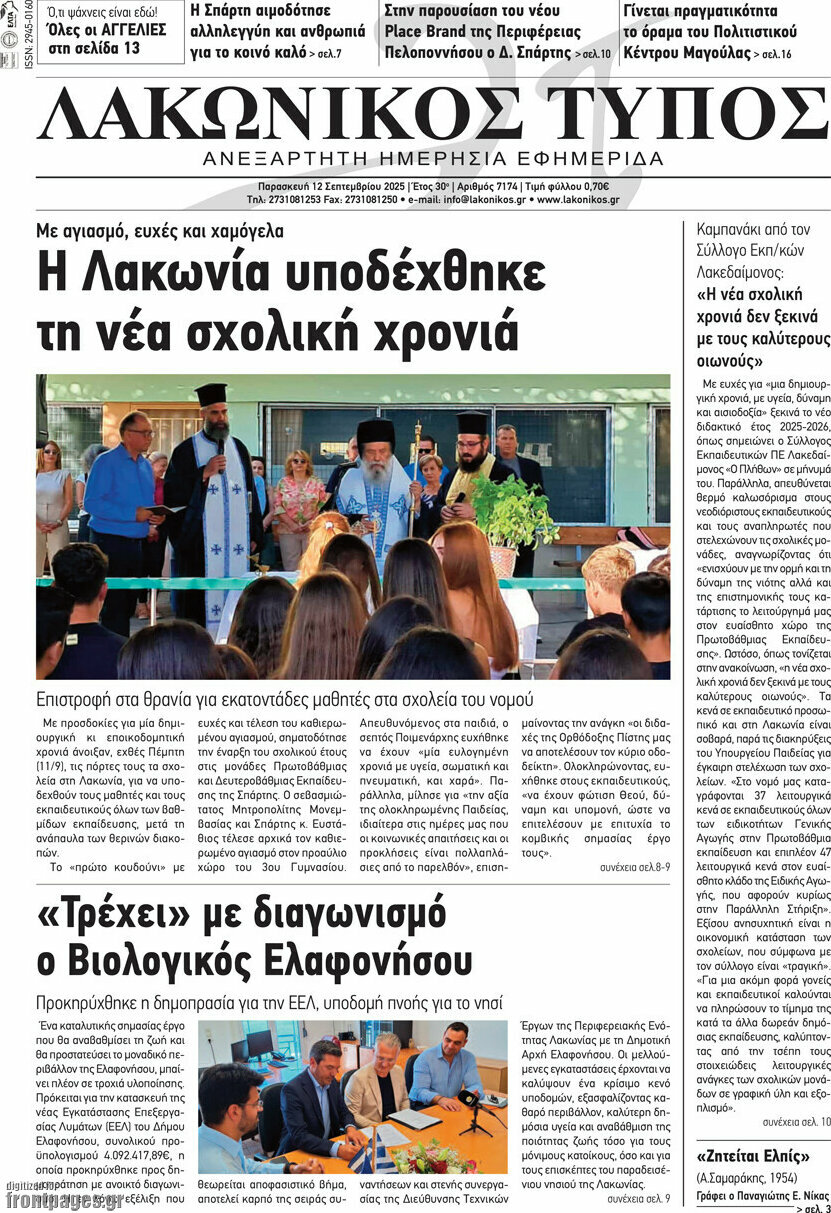 Λακωνικός Τύπος