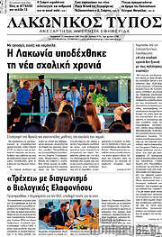 /Λακωνικός Τύπος