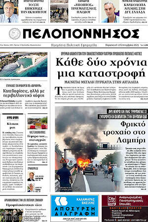 Πρωτοσέλιδο Πελοπόννησος