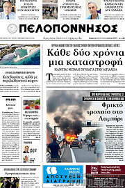 /Πελοπόννησος