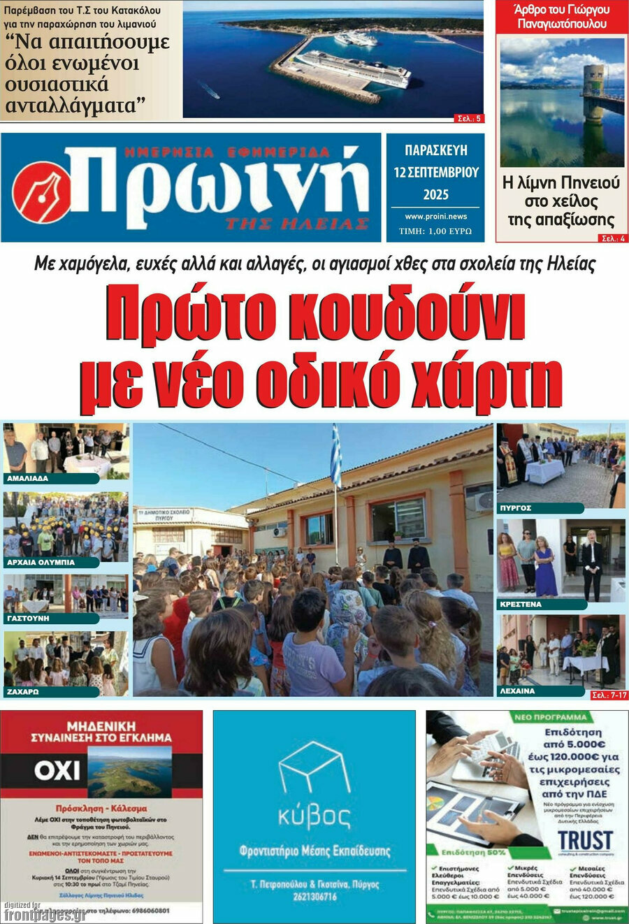 Πρωινή Ηλείας