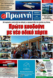 /Πρωινή Ηλείας
