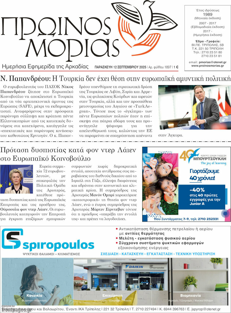 Πρωινός Μοριάς