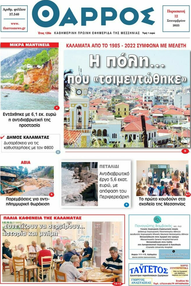 Θάρρος