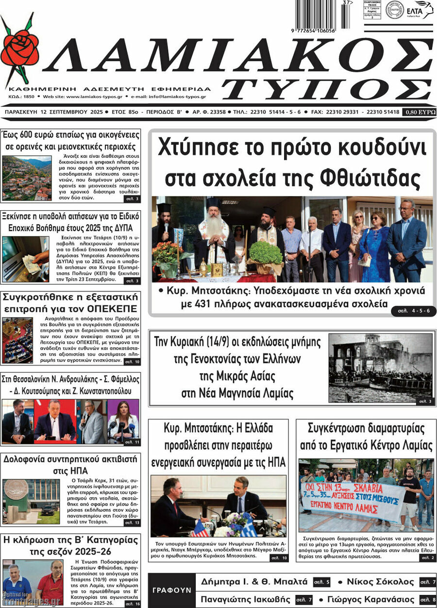 Λαμιακός Τύπος