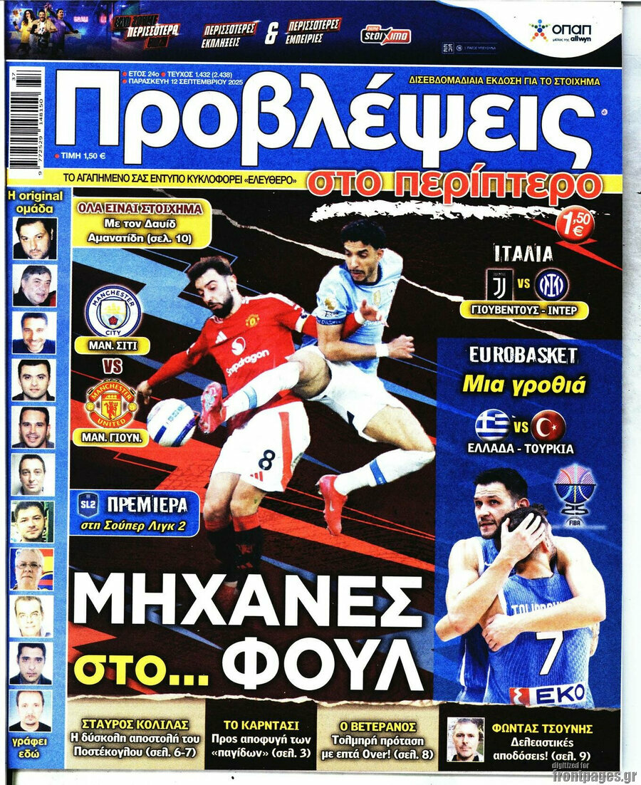Προβλέψεις
