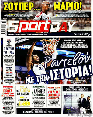 Πρωτοσέλιδο εφημερίδας Sport Day - protoselida